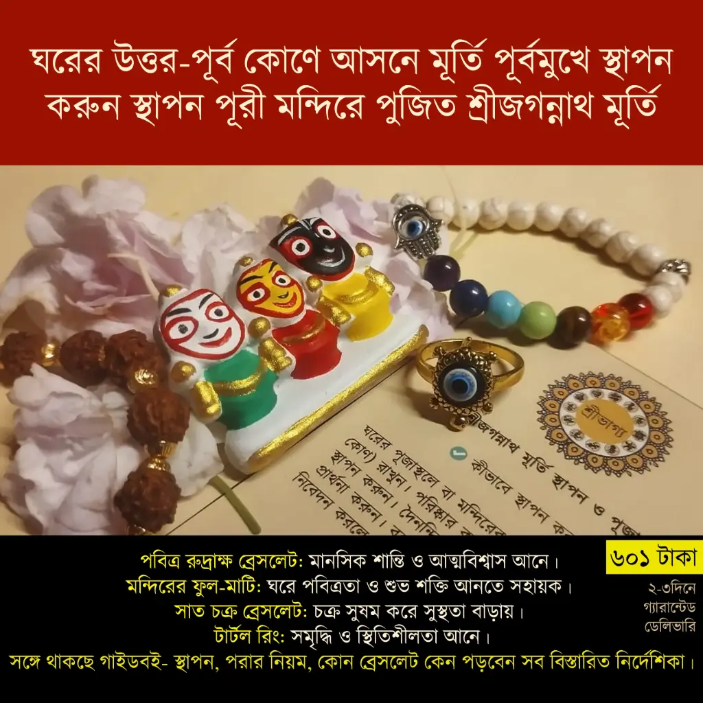 SHREE BHAGYA - SHREE RATHYATRA PACKAGE