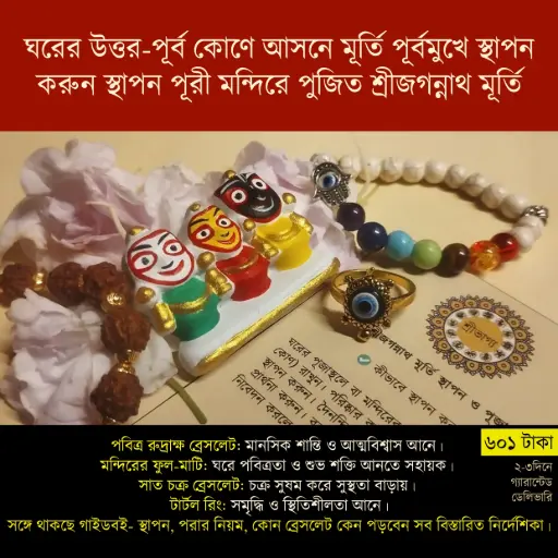 SHREE BHAGYA - SHREE RATHYATRA PACKAGE