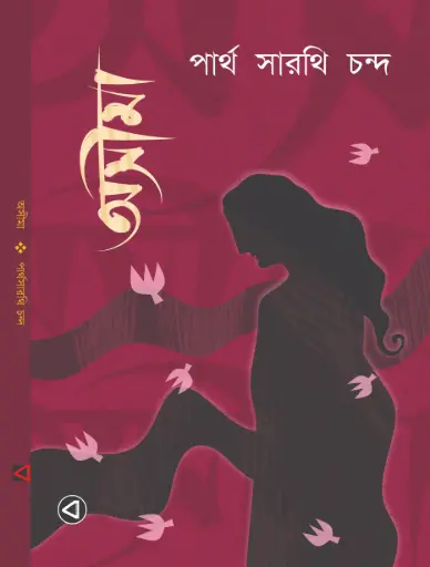 ASHEEMA (Partha Sarathi Chanda)